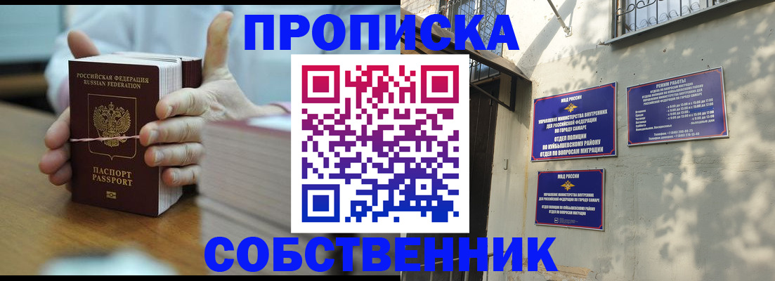 временная регистрация собственник в Охе
